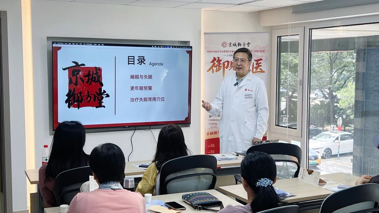 中医6大治疗失眠常用穴位 | 曹锐医生公益讲座干货分享