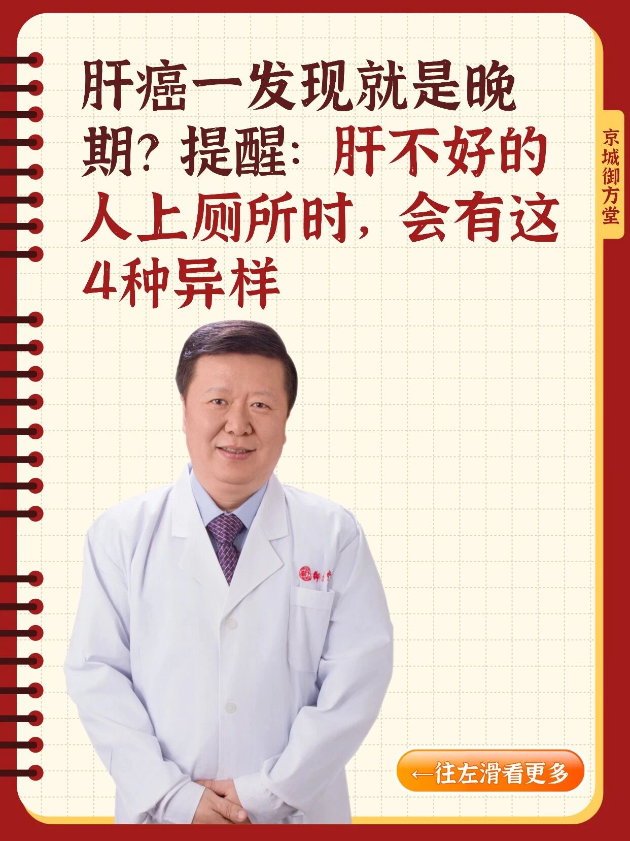 肝癌一发现就是晚期？提醒：肝不好的人上厕所时，会有这4种异常