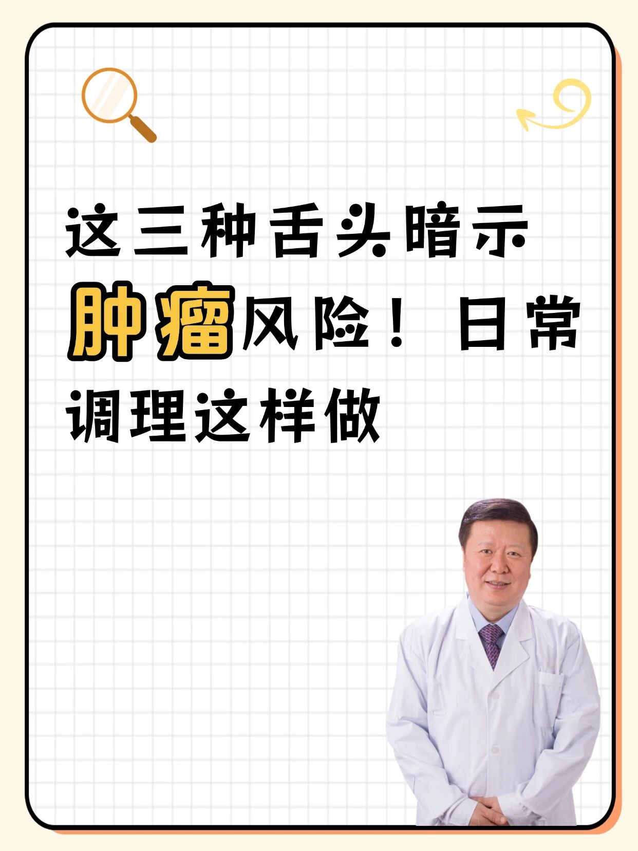 3种舌象暗示肿瘤风险！日常调理这样做