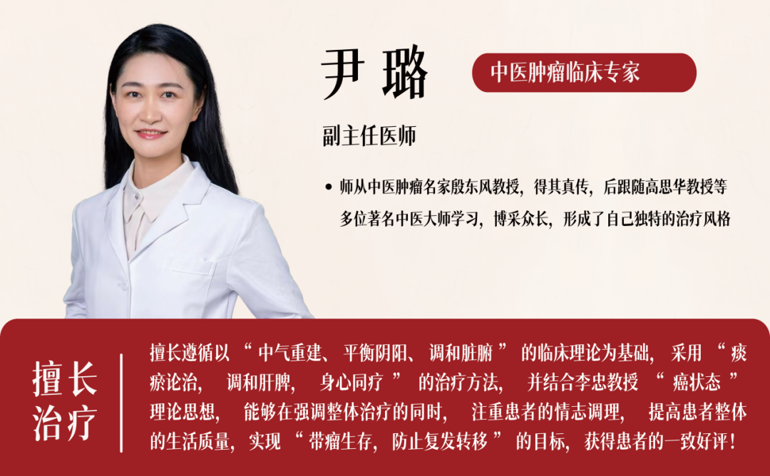 中医肿瘤专家尹璐：抗癌调结节，中医的养命智慧