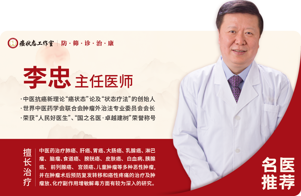 李忠教授是谁？在哪出诊？中医肿瘤专家李忠教授简介